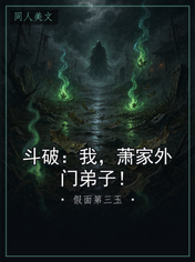 斗破：我，萧家外门弟子！