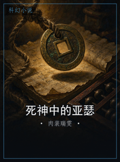 死神中的亚瑟