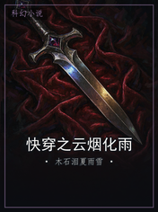 快穿之云烟化雨