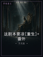 这剧本要凉[重生]+番外