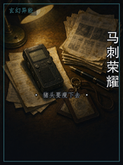 马刺荣耀