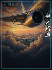 皇之路途