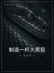 制造一杆大黑狙