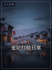 宠妃打脸日常