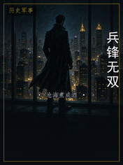 兵锋无双