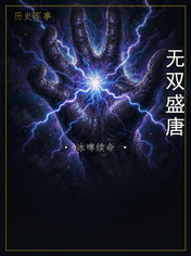 无双盛唐