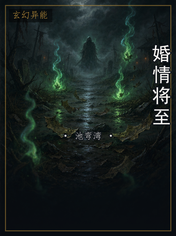 婚情将至