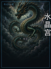 水晶宫