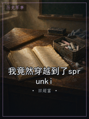 我竟然穿越到了sprunki