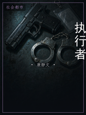 执行者
