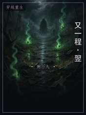 又一程·翌