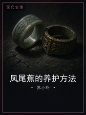 凤尾蕉的养护方法