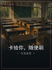 卡给你，随便刷