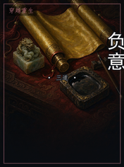 负意