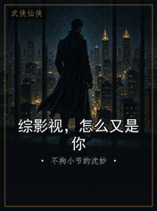 综影视，怎么又是你
