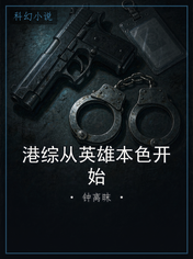港综从英雄本色开始