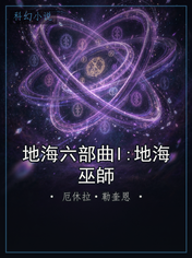 地海六部曲I:地海巫師