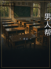 男人帮