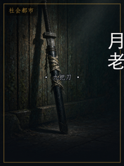 月老
