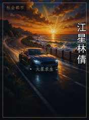 江星林倩