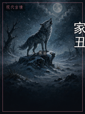 家丑
