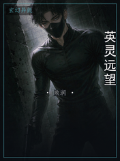 英灵远望