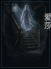 爱莎