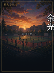 余光