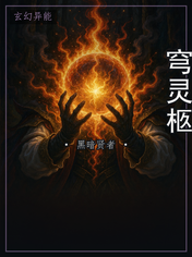 穹灵柩