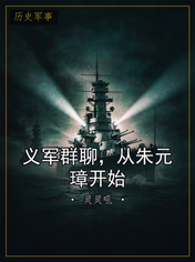 义军群聊，从朱元璋开始