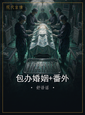 包办婚姻+番外