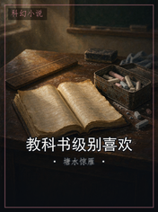 教科书级别喜欢