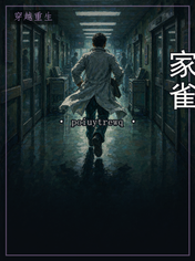 家雀