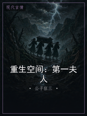 重生空间:第一夫人