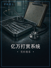 亿万打赏系统