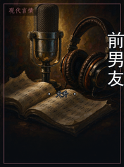 前男友