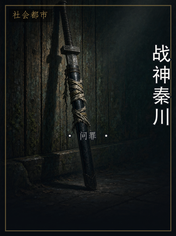 战神秦川