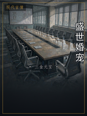 盛世婚宠