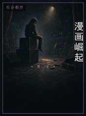 漫画崛起