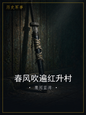 春风吹遍红升村