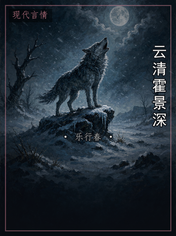 云清霍景深