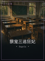 狠宠三逃狂妃