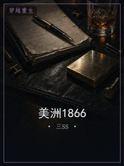 美洲1866