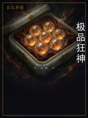 极品狂神