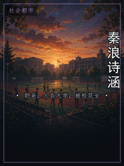 秦浪诗涵