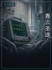青云圣途