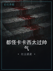 都怪卡卡西太过帅气