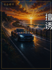 擅诱