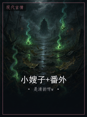 小嫂子+番外
