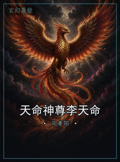 天命神尊李天命